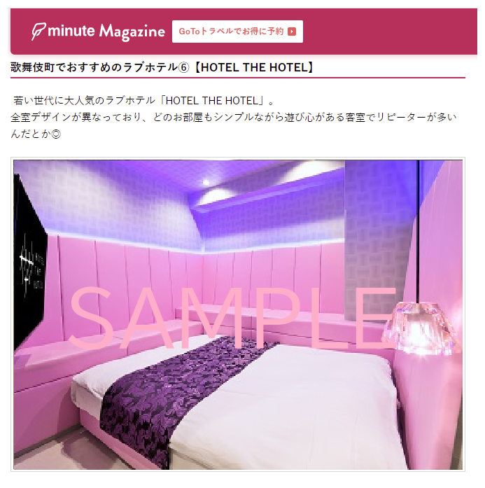 歌舞伎町でおすすめのラブホテル11選