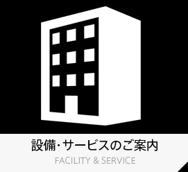 人気のラブホ、新宿ホテルザホテル歌舞伎町の設備・サービスのご案内