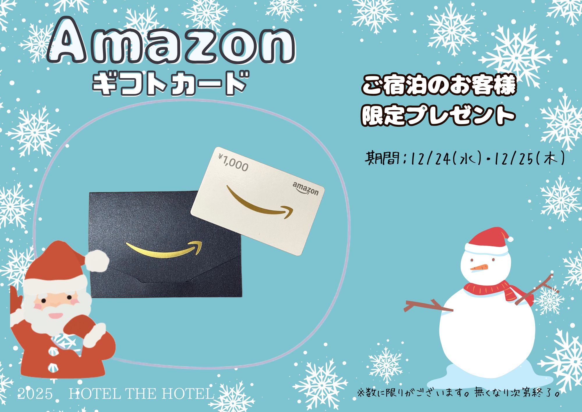 泊まってもらえる！クリスマス特典！